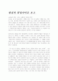 냉정과 열정사이를 보고 1페이지