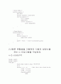 컴퓨터시스템개론 4페이지