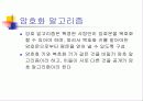 암호화 알고리즘 12페이지