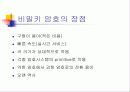 암호화 알고리즘 15페이지