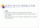 암호화 알고리즘 24페이지