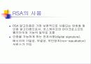 암호화 알고리즘 26페이지