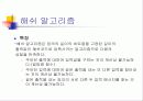암호화 알고리즘 27페이지