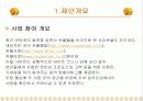 웹 사이트 구축 제안서 3페이지