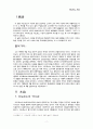 아도르노 사상에 관하여 2페이지