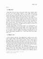 아도르노 사상에 관하여 9페이지