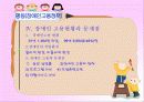 장애인고용정책 7페이지