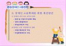 장애인고용정책 10페이지