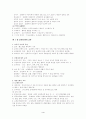 서양교육사 4페이지