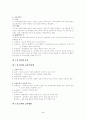 서양교육사 5페이지