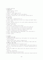 서양교육사 8페이지