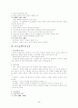 서양교육사 9페이지