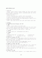 서양교육사 14페이지