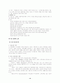 서양교육사 18페이지