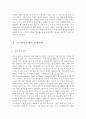 지구환경보전을 위한 협력방안 2페이지