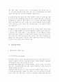 지구환경보전을 위한 협력방안 11페이지