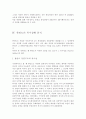 독일통일과 한반도 통일정책 8페이지