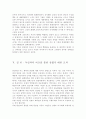 독일통일과 한반도 통일정책 10페이지