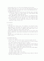 국제기구-국제기구연구 패러다임과 이론들(통합이론,상호의존론,신자유주의론) 4페이지
