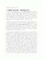 지역주의와 우리의 대응 2페이지