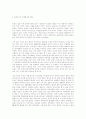 이라크 전쟁과 한국의 안보정책변화 9페이지