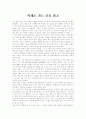 미래로 가는 길을 읽고 1페이지