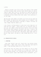[사회과학] 지방자치 활성화 방안 2페이지