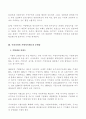 [사회과학] 지방자치 활성화 방안 4페이지