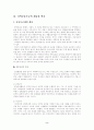 지역사회와 지역공동모금제에 관한 연구 2페이지