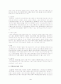 지역사회와 지역공동모금제에 관한 연구 3페이지