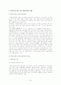 지역사회와 지역공동모금제에 관한 연구 17페이지