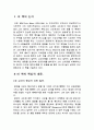 칼빈의 교회관 3페이지