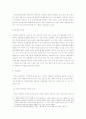 직장내 성차별에 대한 인식의 변화 4페이지
