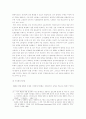 직장내 성차별에 대한 인식의 변화 8페이지