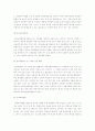 직장내 성차별에 대한 인식의 변화 9페이지