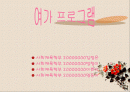 여가 프로그램 1페이지
