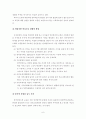 특수아교육레포트 7페이지