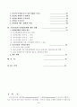 공기업 민영화의 장·단점 및 해결방안 그리고 국가 기간산업의 민영화 정책 및 민영화 방안 과 향후과제 2페이지