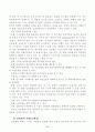 공기업 민영화의 장·단점 및 해결방안 그리고 국가 기간산업의 민영화 정책 및 민영화 방안 과 향후과제 6페이지