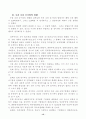 공기업 민영화의 장·단점 및 해결방안 그리고 국가 기간산업의 민영화 정책 및 민영화 방안 과 향후과제 12페이지