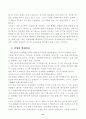공기업 민영화의 장·단점 및 해결방안 그리고 국가 기간산업의 민영화 정책 및 민영화 방안 과 향후과제 21페이지
