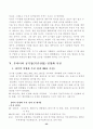 공기업 민영화의 장·단점 및 해결방안 그리고 국가 기간산업의 민영화 정책 및 민영화 방안 과 향후과제 22페이지