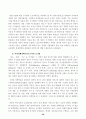 공기업 민영화의 장·단점 및 해결방안 그리고 국가 기간산업의 민영화 정책 및 민영화 방안 과 향후과제 28페이지