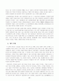 공기업 민영화의 장·단점 및 해결방안 그리고 국가 기간산업의 민영화 정책 및 민영화 방안 과 향후과제 37페이지