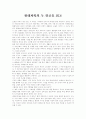 현대과학의 두 얼굴을 읽고 1페이지