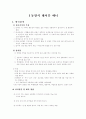 동서양의 식사예절 5페이지
