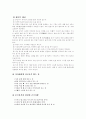동서양의 식사예절 11페이지
