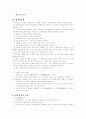 동서양의 식사예절 12페이지
