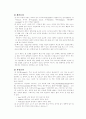 동서양의 식사예절 29페이지