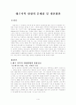 대구지역관광의 문제점 및 개선방안 1페이지